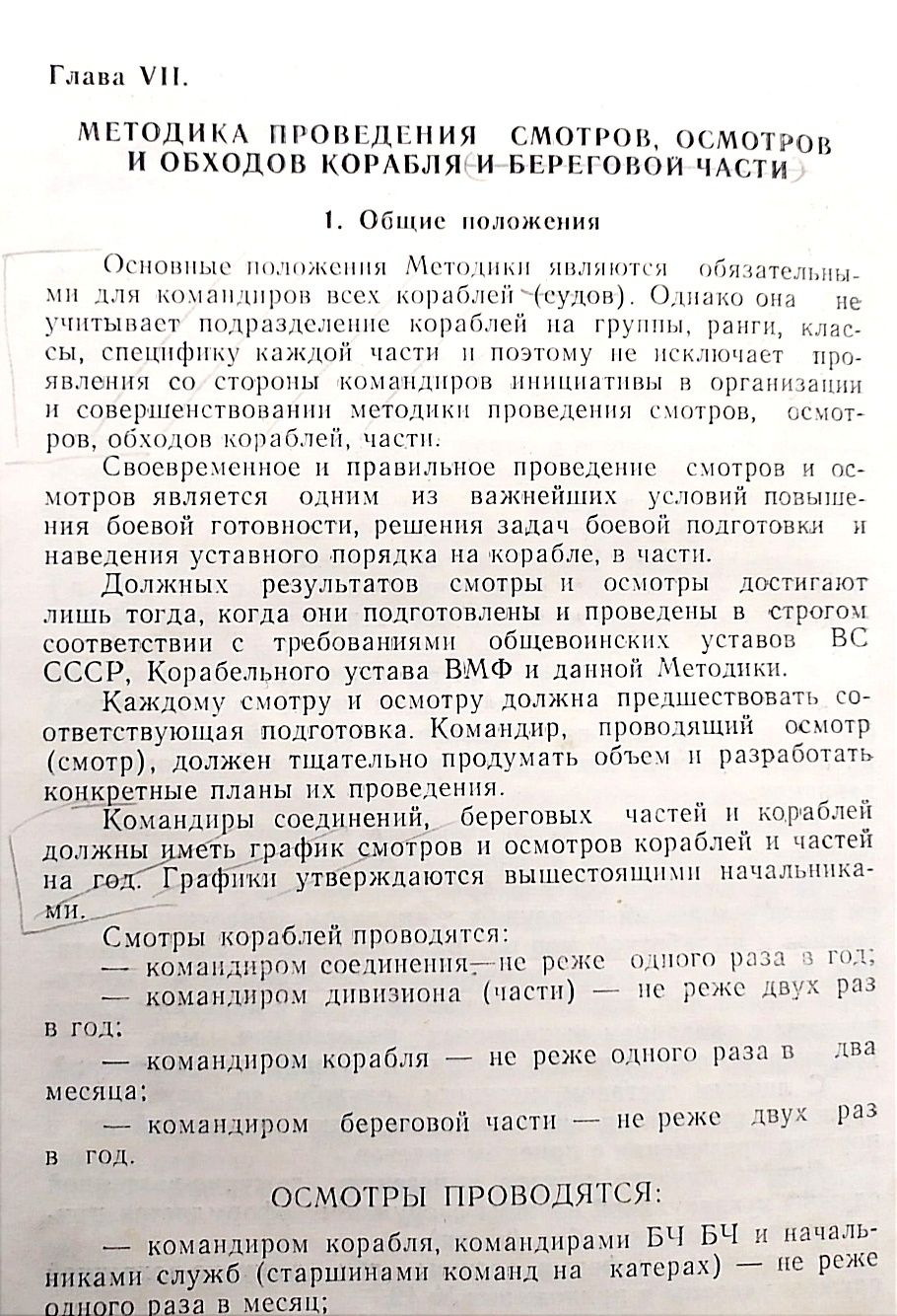 УСТАВ Морской Наставления по морскому делу флотские инструкции ВМФ