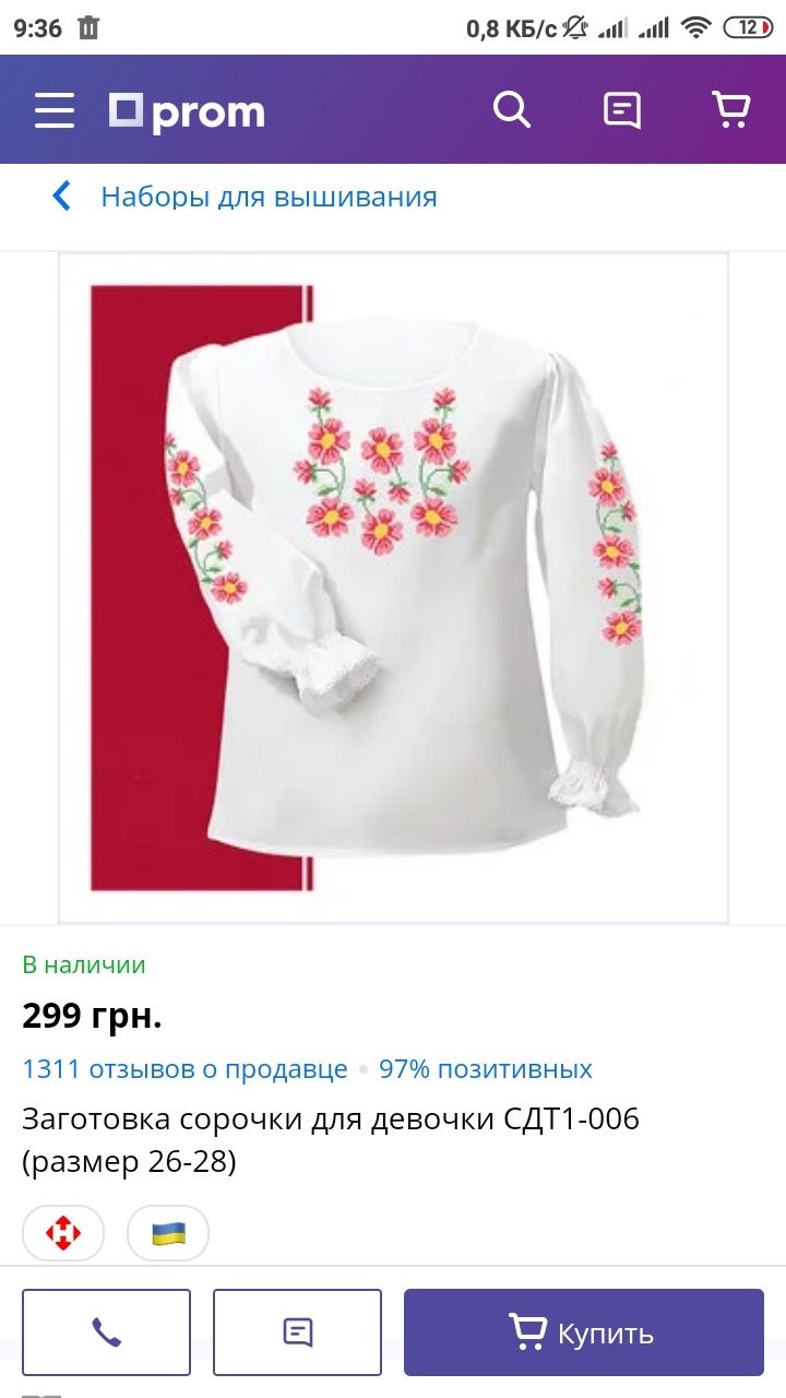Заготовка для вишивки сорочки