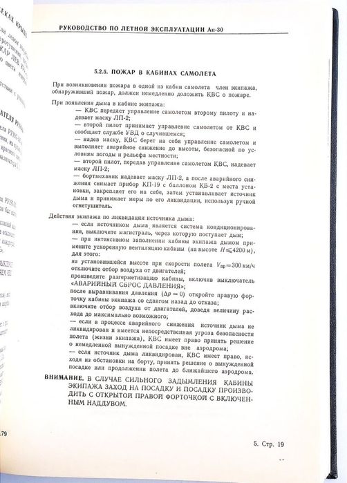 Ан 30 РАЗВЕДКА Самолёт воздушной разведки и аэрофотосъемки руководство