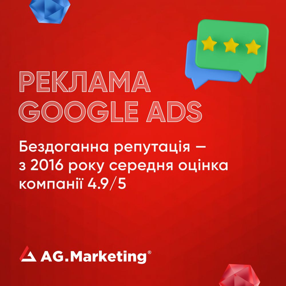 Реклама Google Ads з бонусом +10000 грн: контекстна реклама сайту