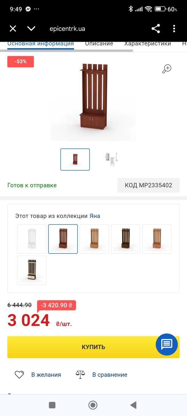 Прихожая с тумбой СРОЧНО