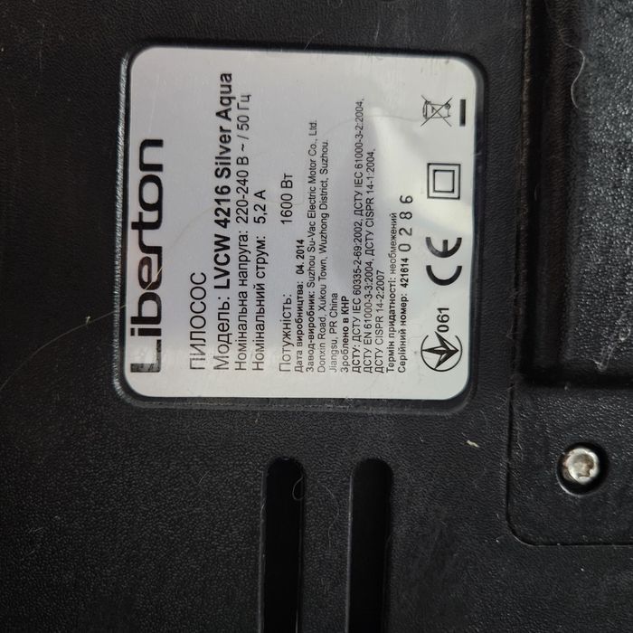 Пилосос без мішка з аква фільтром LIBERTON LVCW 4216 Silver Aqua 
Пило