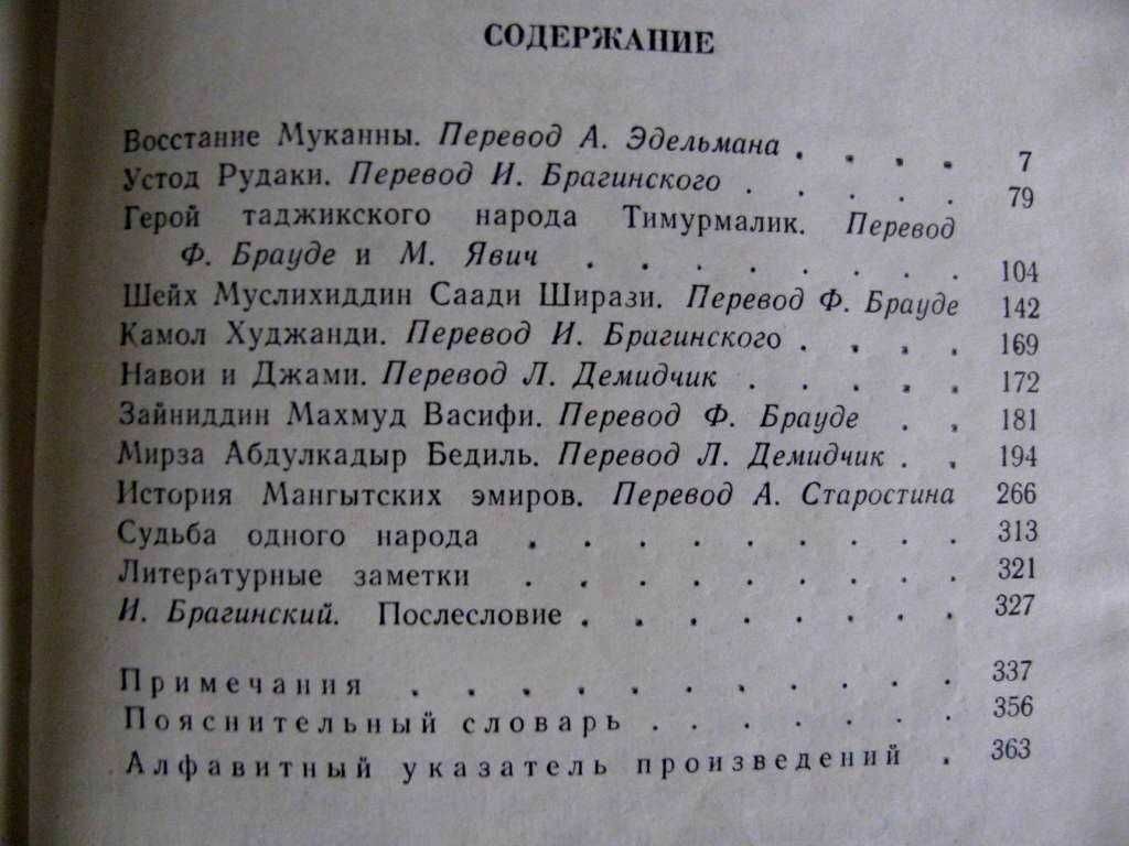 САДРИДДИН АЙНИ.СОБРАНИЕ сочинений в 6 томах.1971 г. Полный комплект!