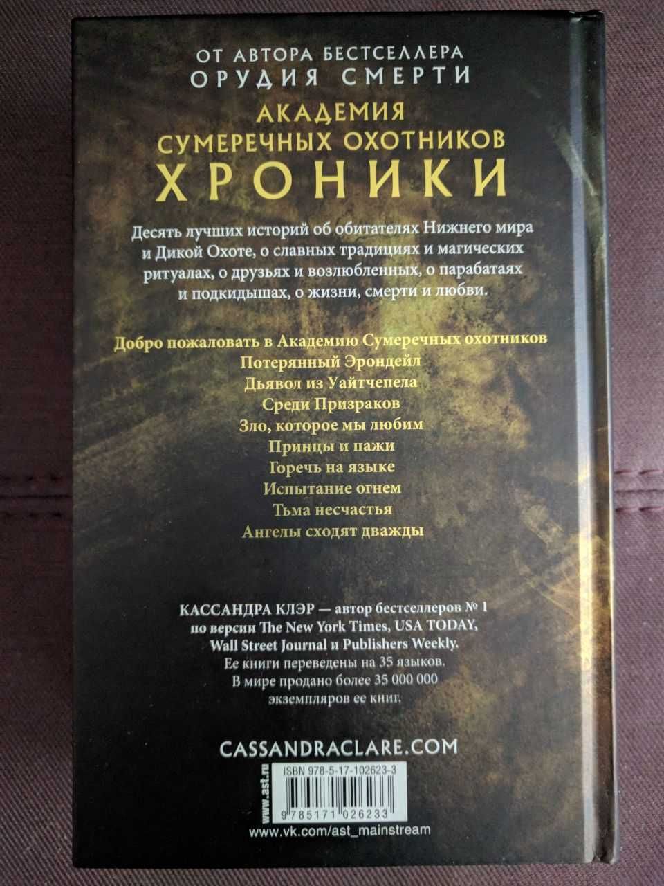 Кассандра Клэр. Цикл книг «Орудия смерти» — 6 книг