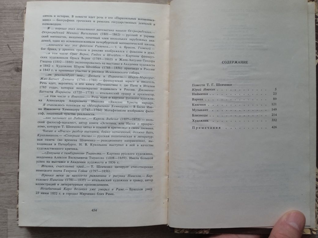 Т.Г. Шевченко "Повести"