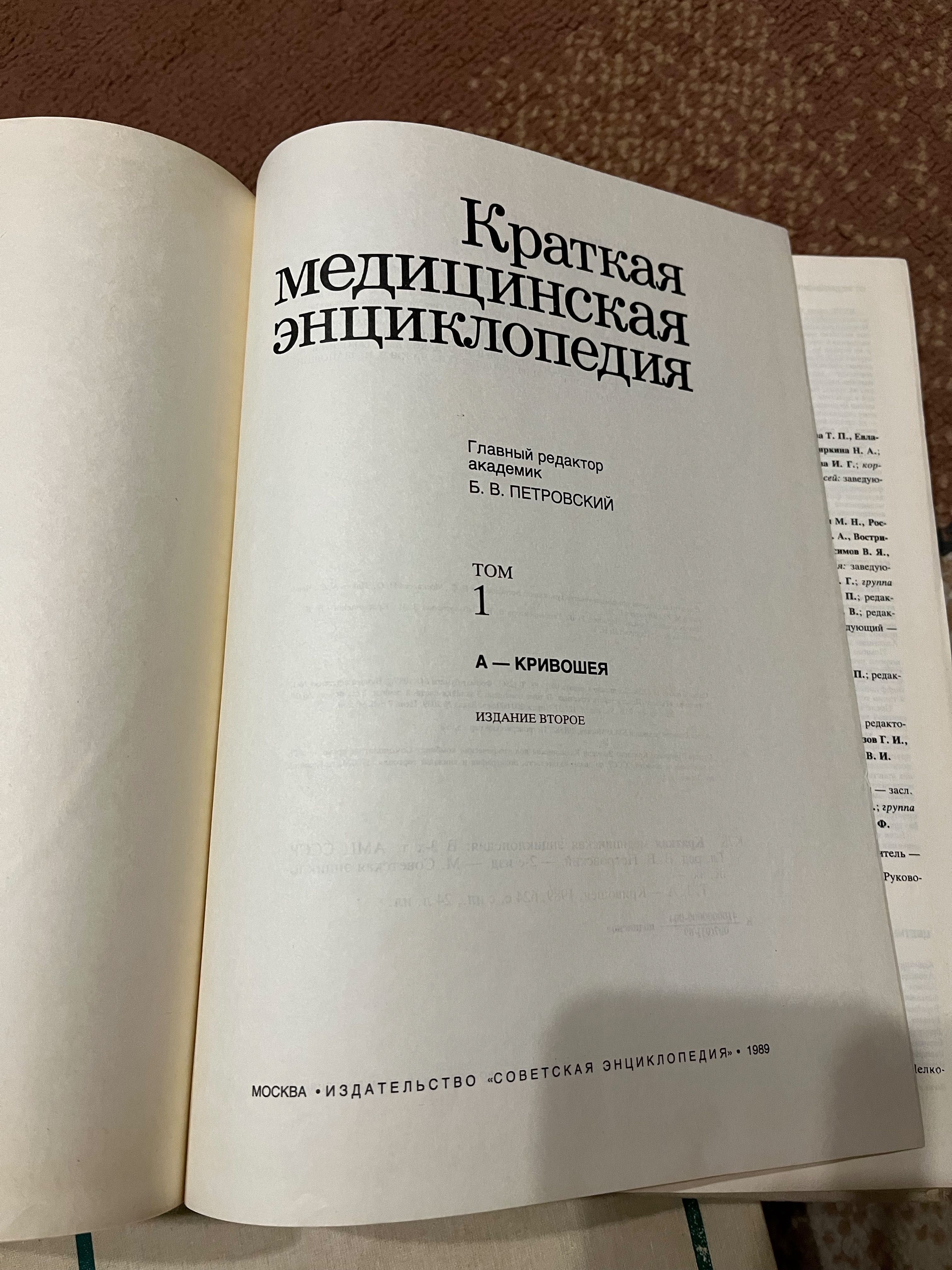 Атлас анатомии человека 4том. Краткая медицинская энциклопедия