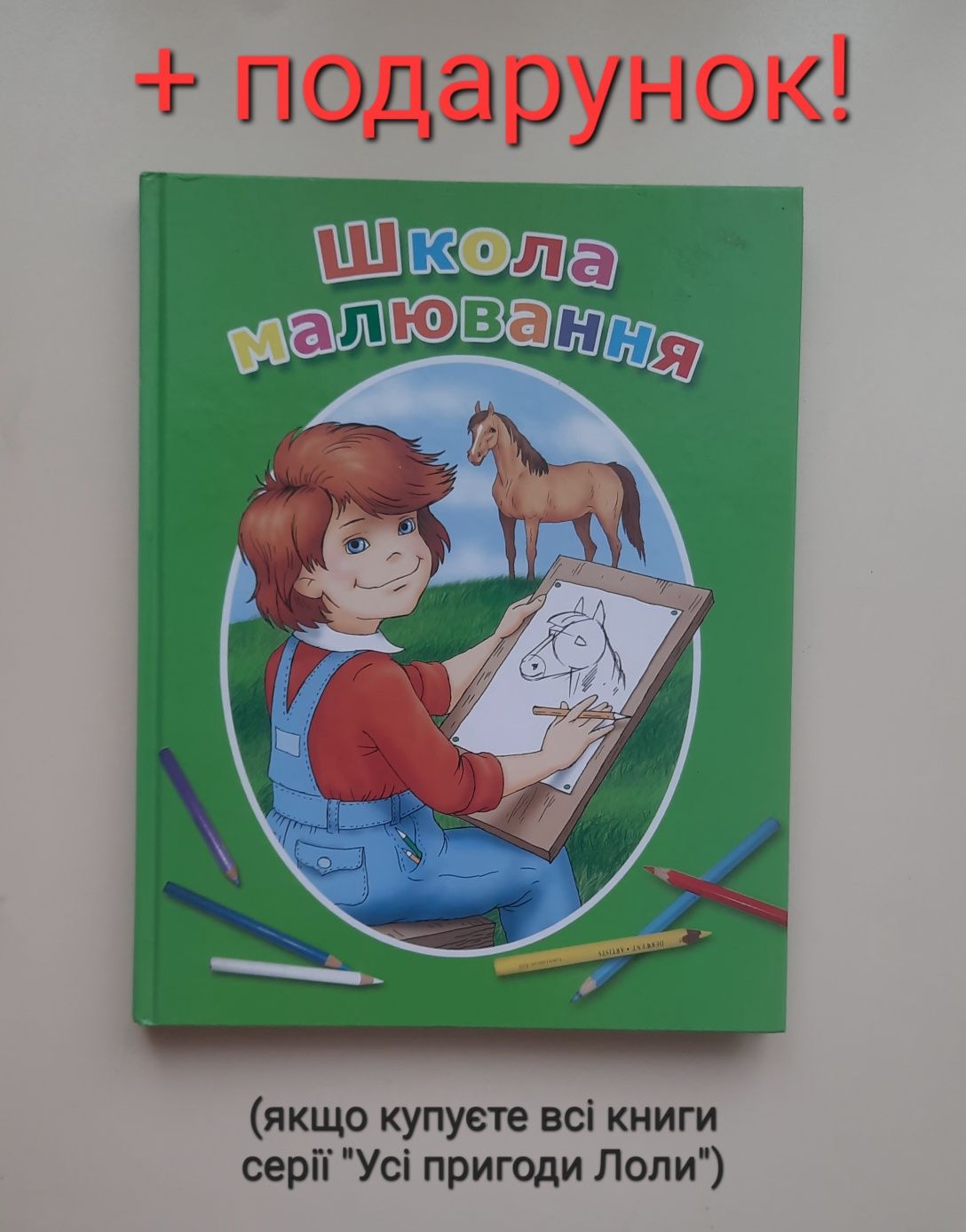 Книги для дітей, 5 книг "Усі пригоди Лоли" віддаю разом за 200 грн