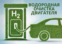 Водородинг Раскоксовка ДВС катализатора сажевого турбины TFSI TSI EGR