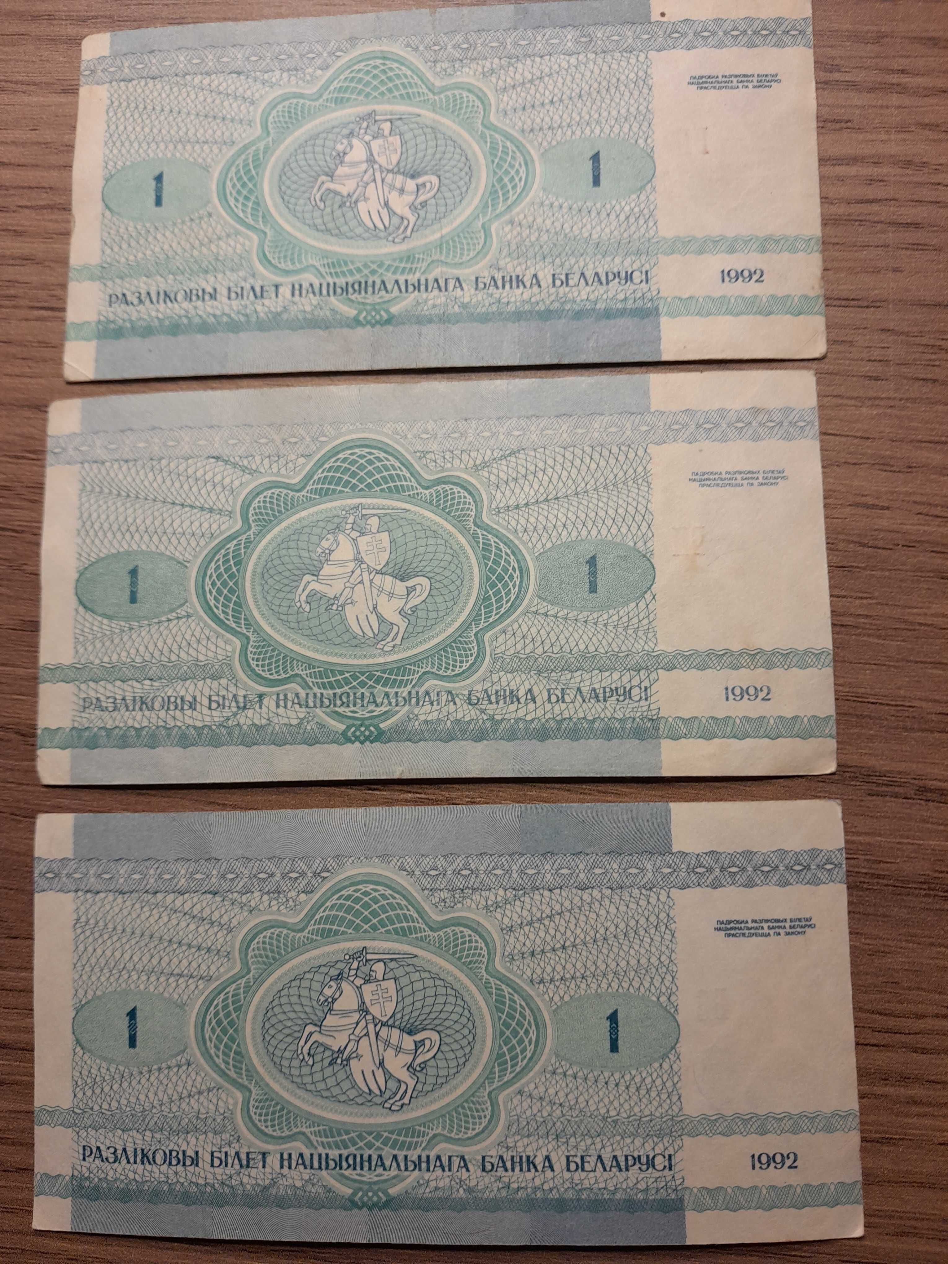 Banknoty 3 x 1 rubel 1992 Białoruś zając