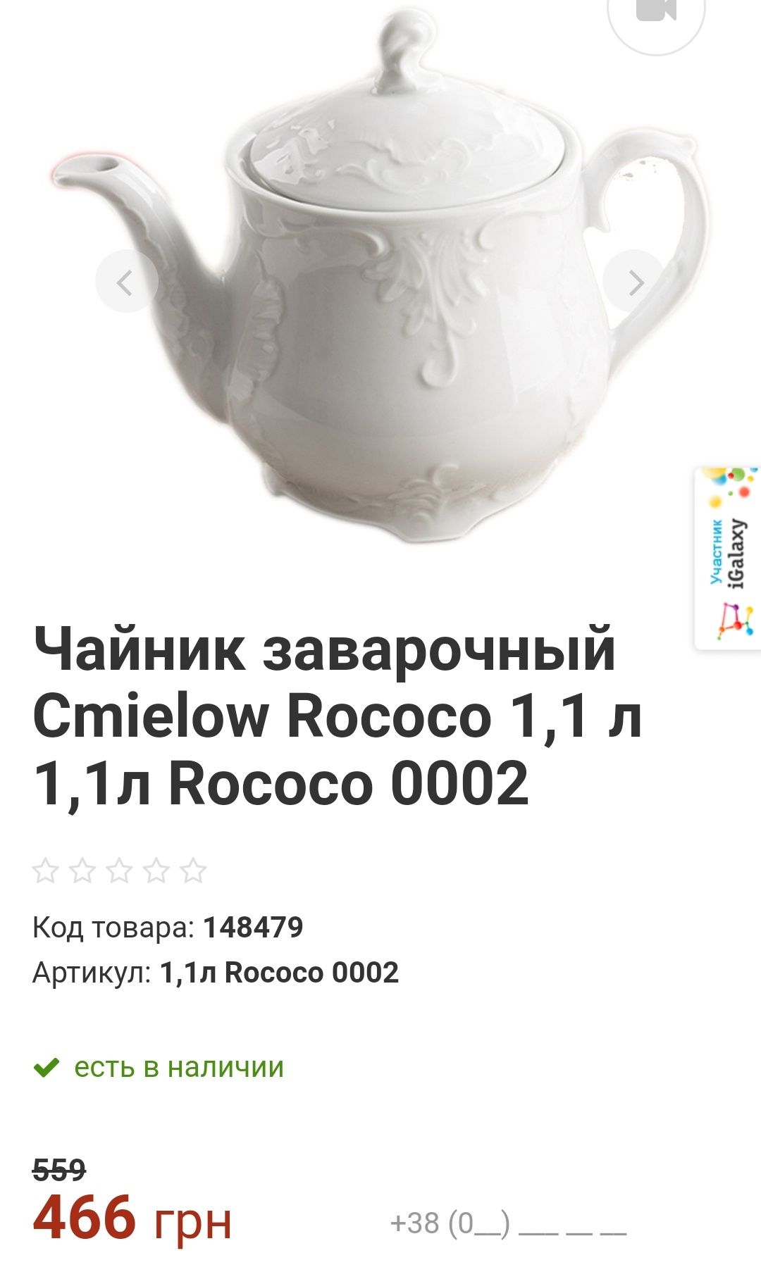 Чайник заварочный Cmielow, 1.1л