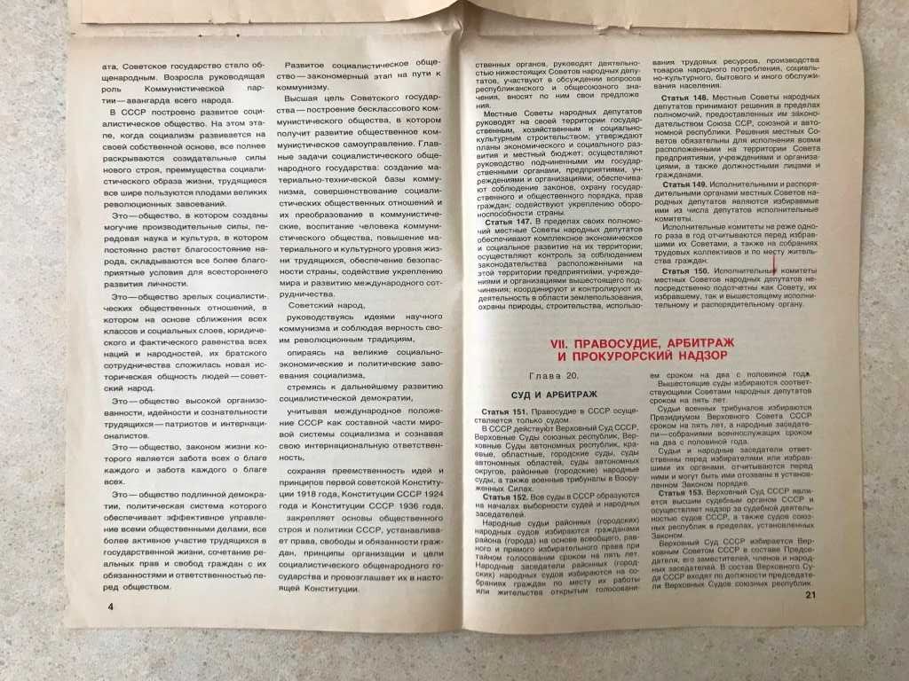 Конституция СССР 1977 г. основной закон идеальное состояние