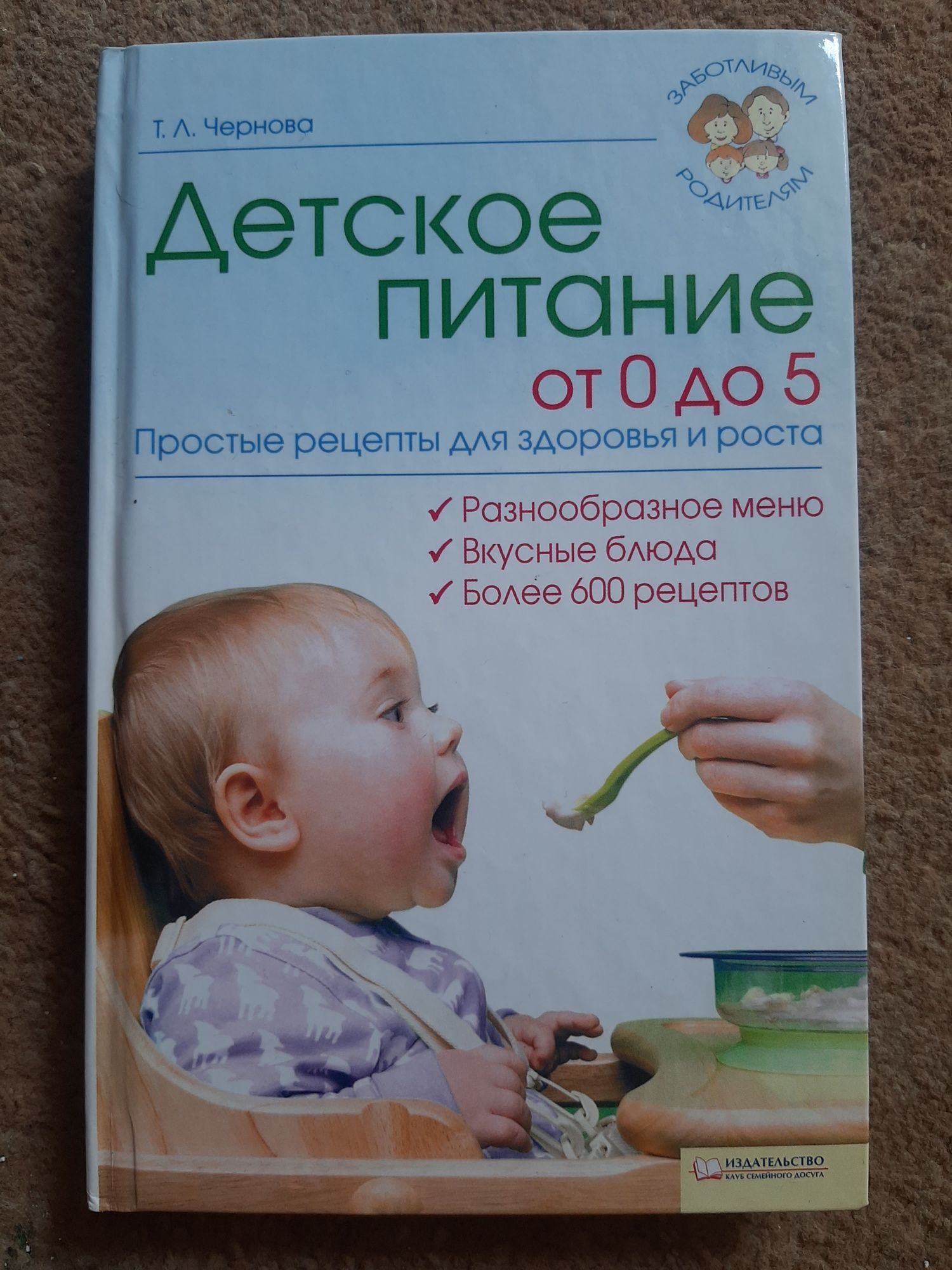 Продам книгу "Детское питание от 0 до 5"