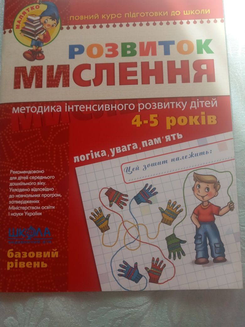 Робочі зошити для дітей 4, 4-5 років, автори В.Федієнко, Ю.Волкова