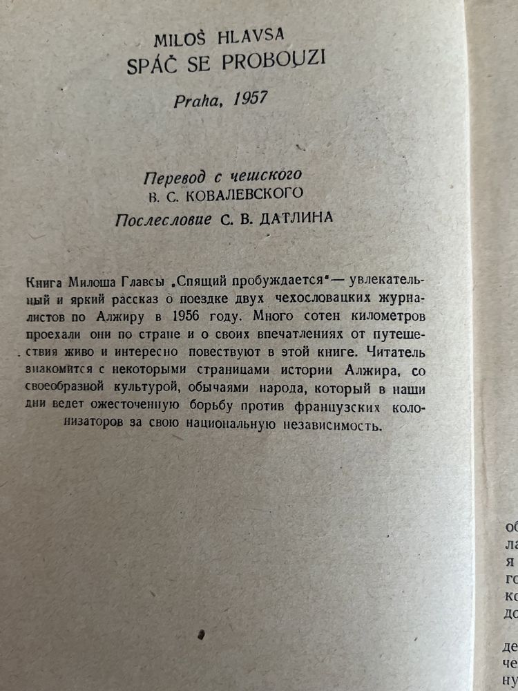 Милоша Главс. Спящий пробуждается 1959г.