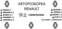 Разборка Renault Trafic Viavaro Kangoo Megan Laguna 3 Clio Scenic