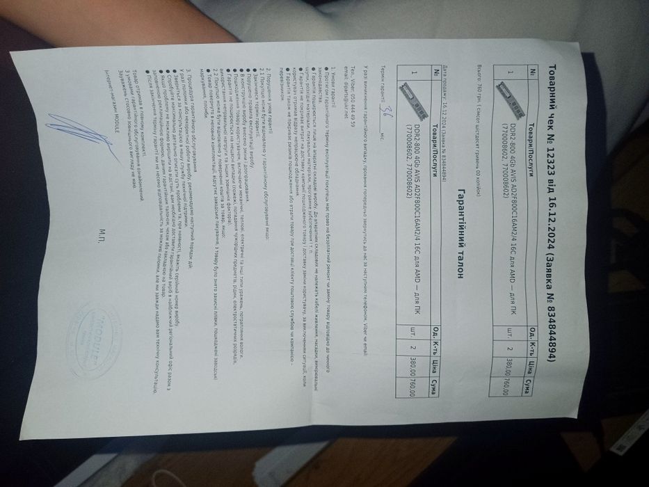 Комплект Athlon II X4 640 + 8GB RAM DDR 2