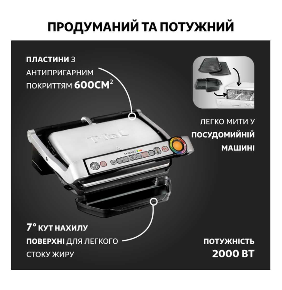 Гриль TEFAL OptiGrill+