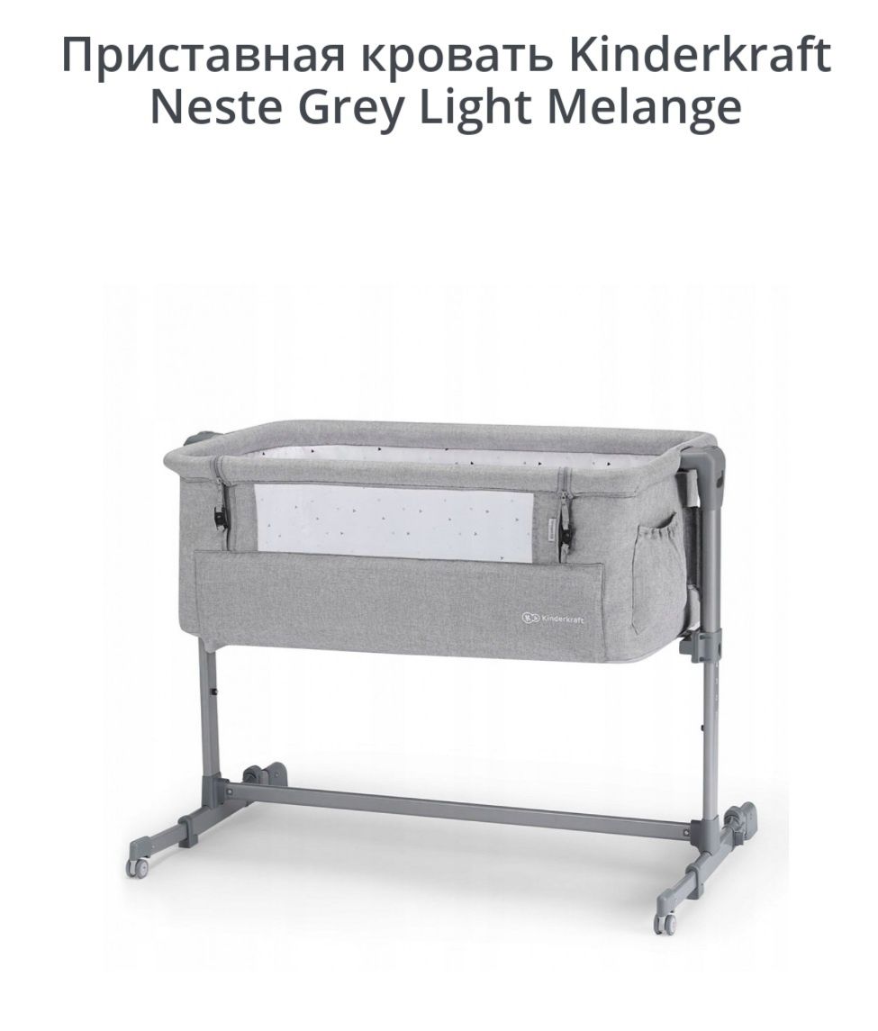 Приставная кроватка-люлька Kinderkraft Neste Grey Light Melange