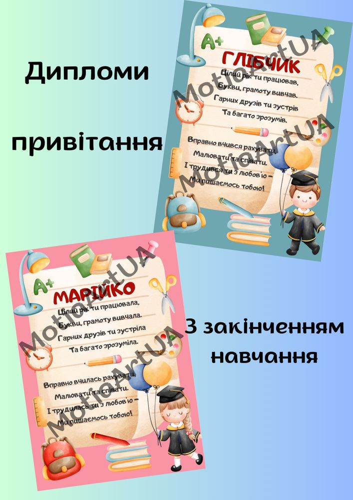 Дипломи привітання для дітей з закінченням навчального року