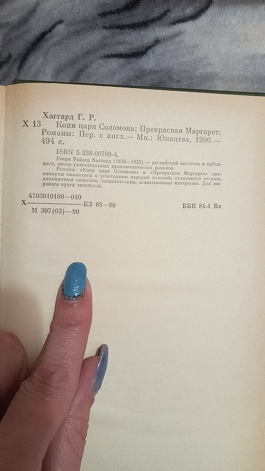 Генри Райдер Хаггард.  Прекрасная Маргарит. Копи царя Соломона.