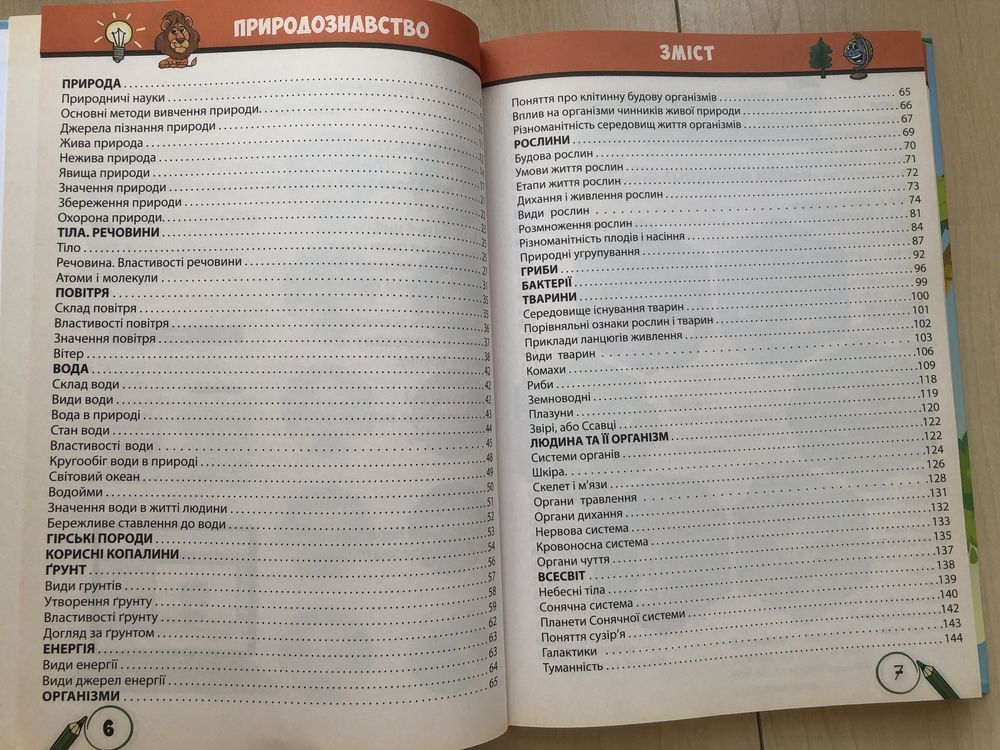 Книга. Курс Природознавства