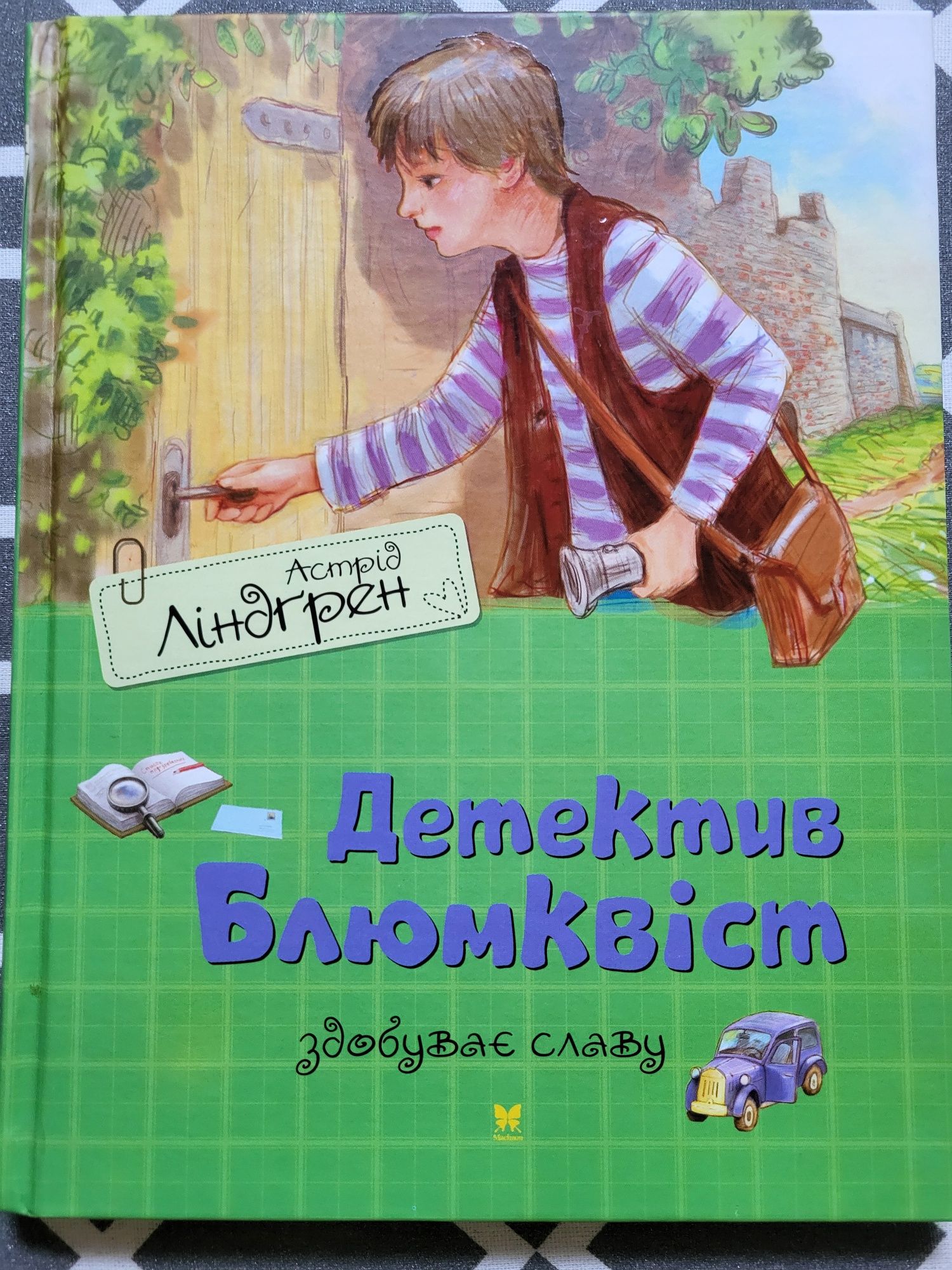 Книги Астрід  Ліндгрен