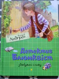 Книги Астрід  Ліндгрен