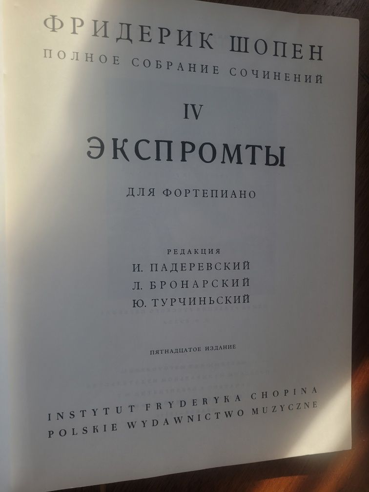 Nuty Chopin IV Improwizacje 1974 IFC/PWM jęz.rosyjski