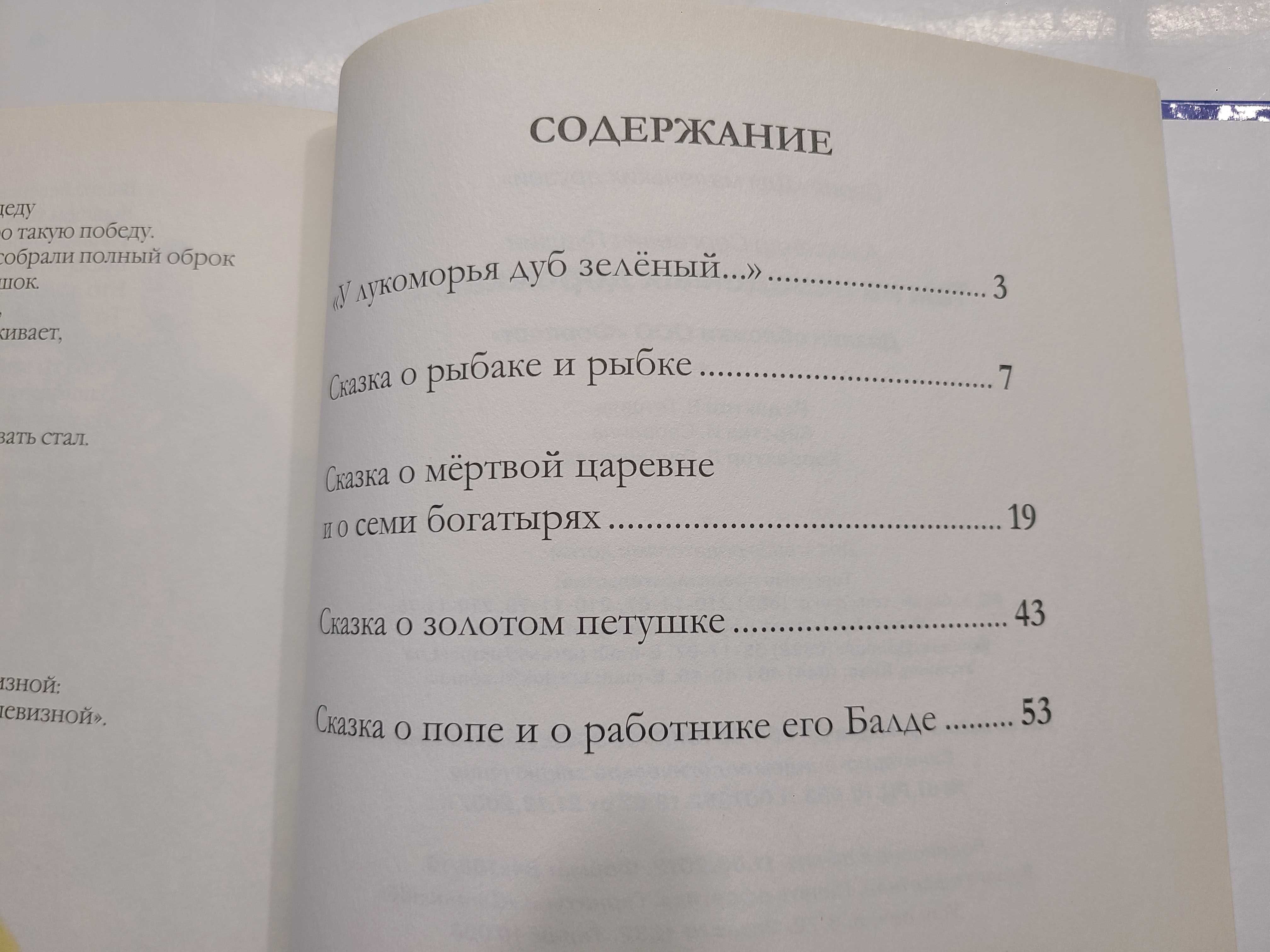 Там на неведомых дорожках...  Александр Сергеевич Пушкин