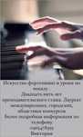 Уроки игры на фортепиано одесса