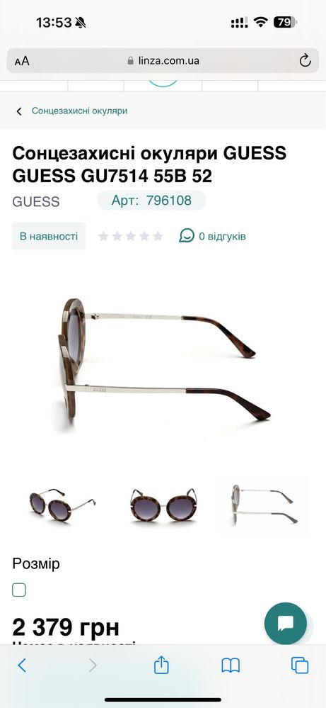 Окуляри Guess сонцезахистні оригінал