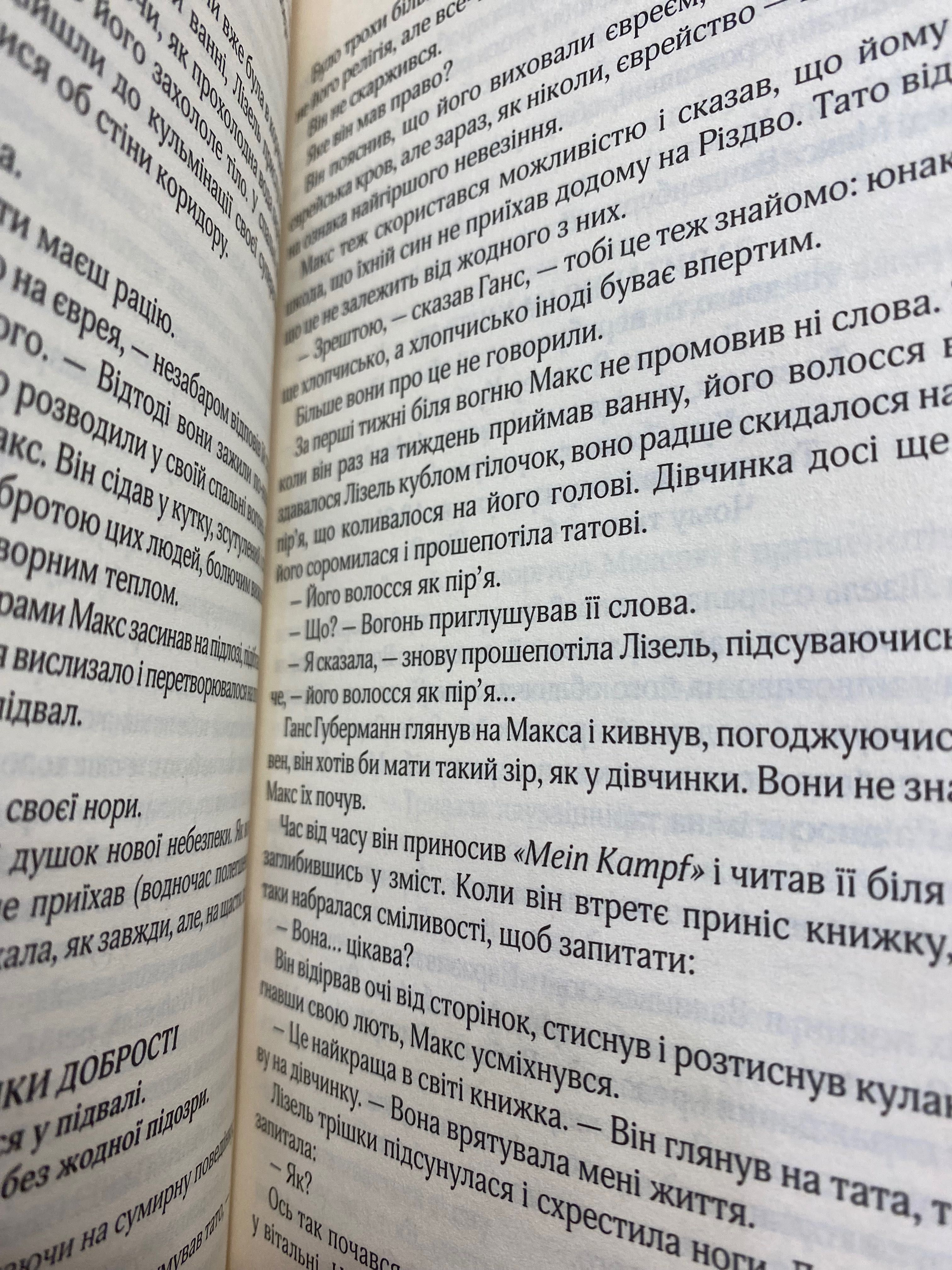 Книга «Крадійка книжок»