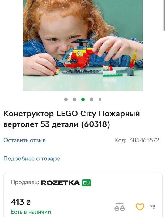 Lego 60318 гвинтокрил хелікоптер вертоліт вертолет