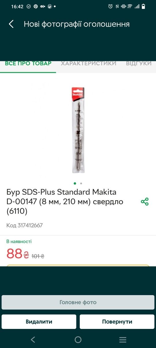 Свердло Бур SDS-plus Standard 8x210 мм Makita (D-00147) сверло