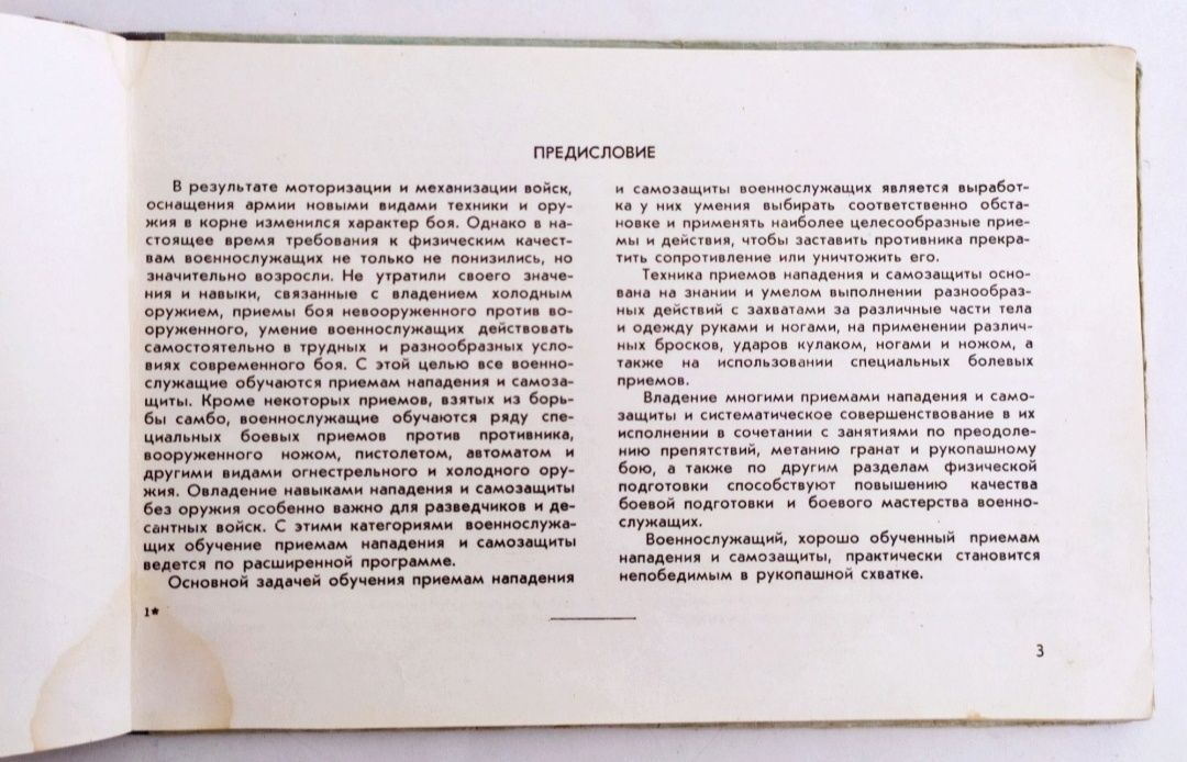 САМОЗАЩИТА Спецподготовка войсковая рукопашный бой САМБО руководство