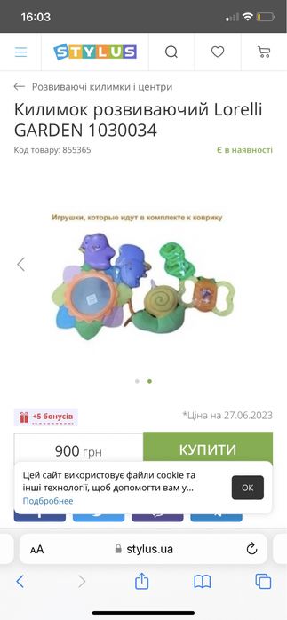 Розвиваючий килимок