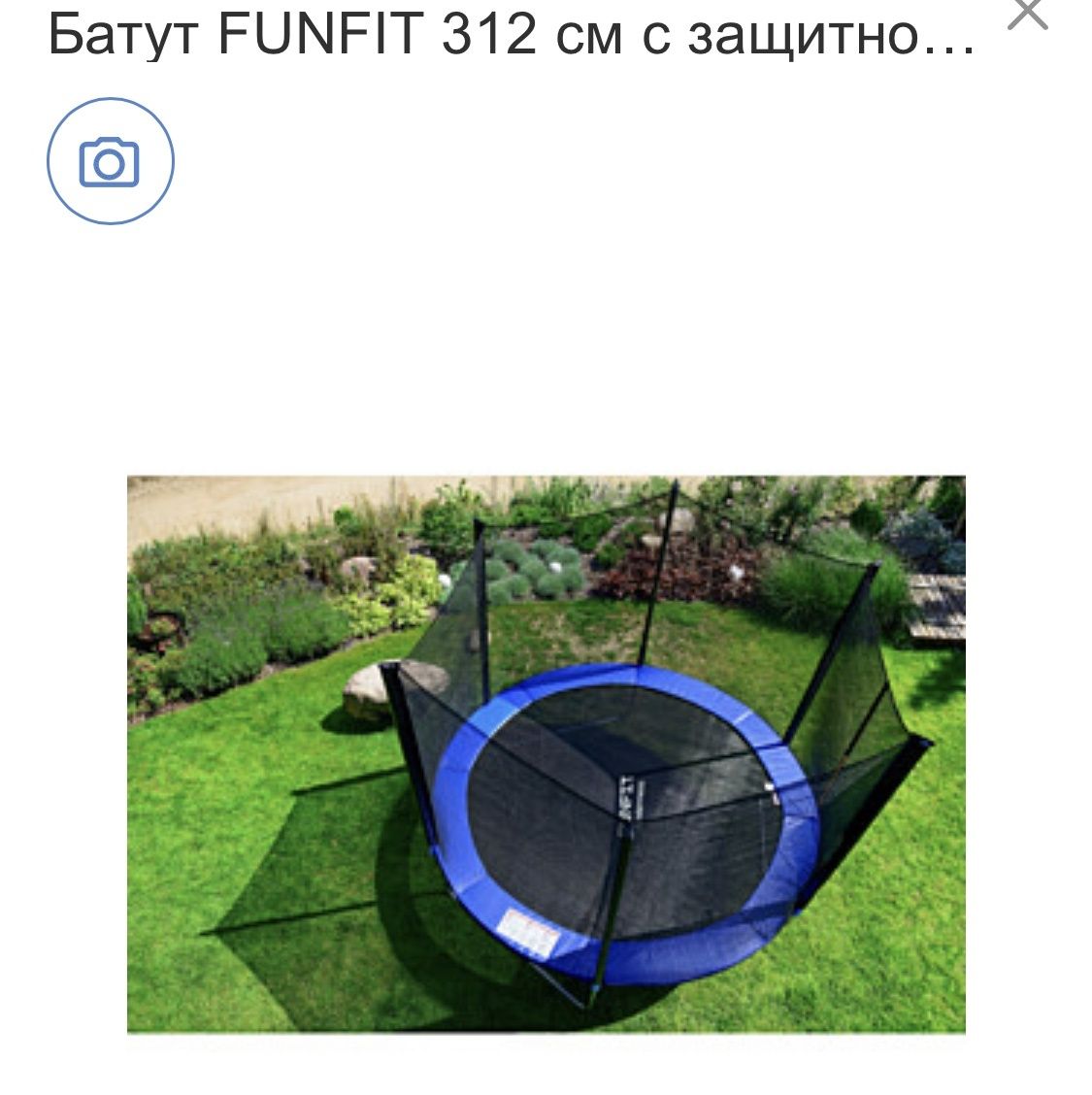 Батут  -  FunFit