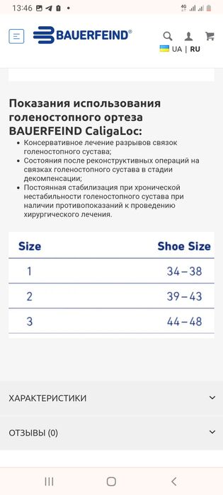 Ортез голеностопнный каркасный CaligaLoc 1 R,( правый 34-38)