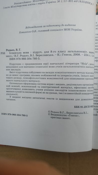 Підручник іспанської мови для 8 класу.