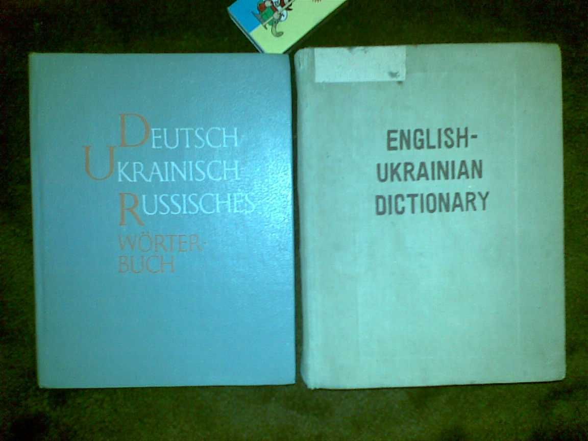 Книги - словари для иностранцев.
