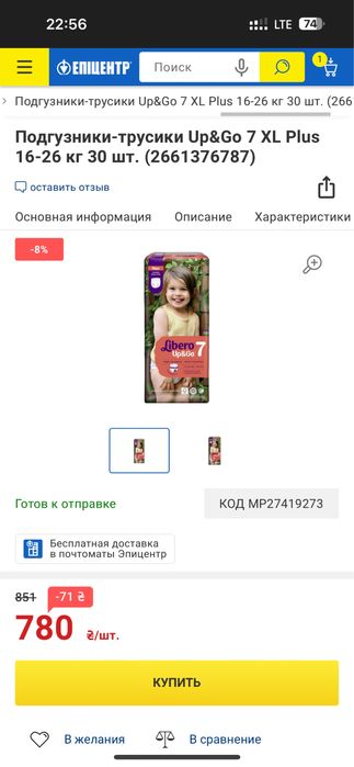 Акція! Подгузки трусики Up&Go 7 30 шт подгузники либеро памперс