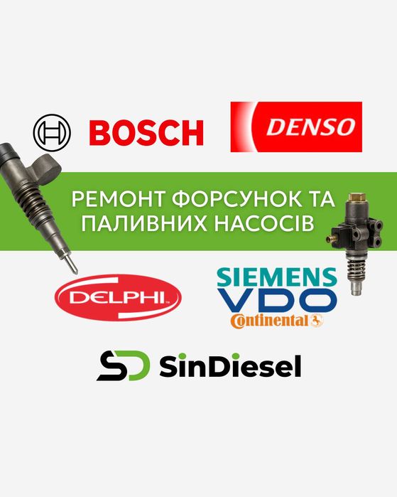 Діагностика та ремонт форсунок COMMON RAIL ТА ПНВТ