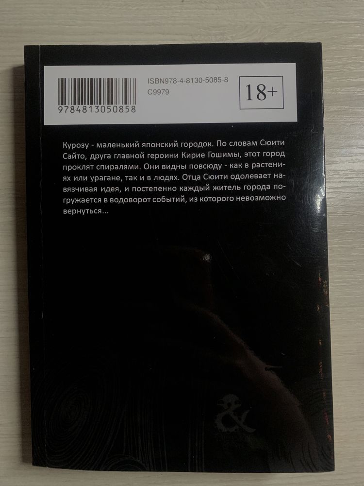 Манга Дзюндзі Іто, Токійські месники