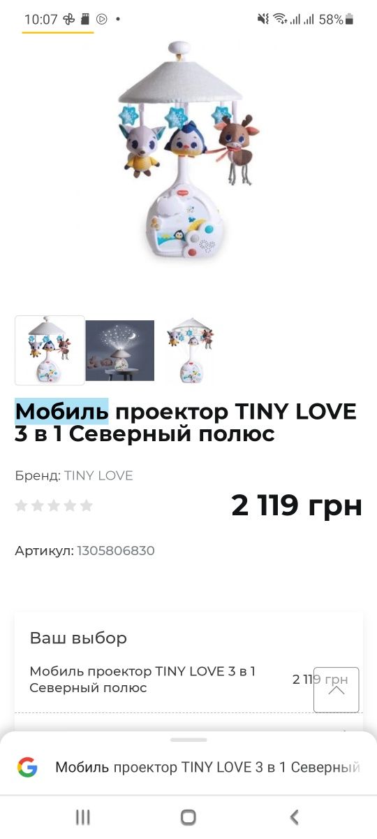 Мобіль Tiny love "Північний полюс"