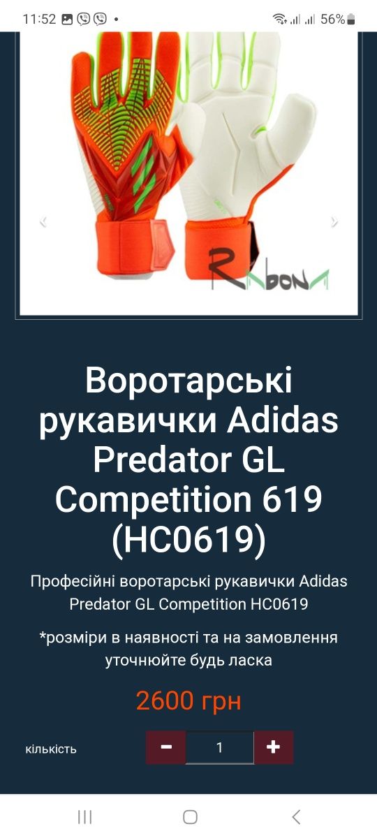 Воротарські рукавички Adidas Predator GL Competition 619 роз 9