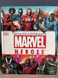 Энциклопедия Marvel Heroes (ХИТ!) ДЛЯ ХАРДКОРНЫХ Фанатов