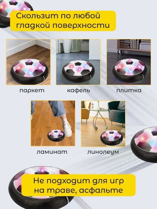 Футбольный мяч для дома с подсветкой HoverBall