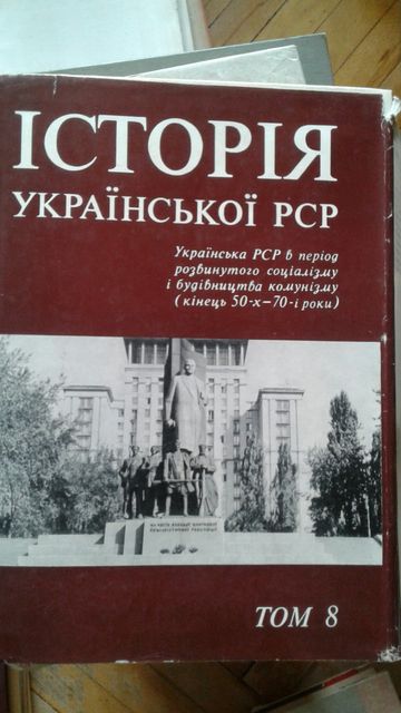 Книга iсторiя украiнськоi рср. В 8 книгах.