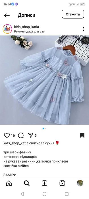 Ніжна святкова сукня