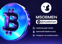 Обмін криптовалют USDT та міжнародні перекази